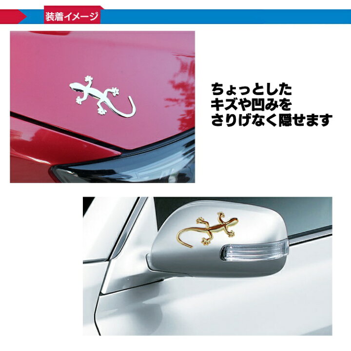 楽天市場 3d カーステッカー トカゲ ヤモリ エンブレム キズ隠し 凹み隠しに 車 シルバー ドレスアップ 強粘着 ドレスアップ Yamori シルバー Lp Ebsettokg 送料無料 ライフパワーショップ楽天市場店
