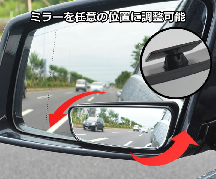 楽天市場 2個セット サイド補助ミラー サイドアンダーミラー 死角をカバー 角度調節可能 後方確認 車ドアミラー用 Lp Yk3r59 送料無料 ライフパワーショップ楽天市場店
