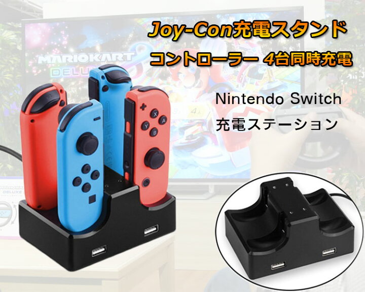 楽天市場 Joy Con専用充電スタンド Switchコントローラー充電器 4台同時充電対応 Usbポート2個搭載 スマホなどの充電も可能 充電指示ランプ付き 縦置き ブラック Lp Switdock2 送料無料 ライフパワーショップ楽天市場店