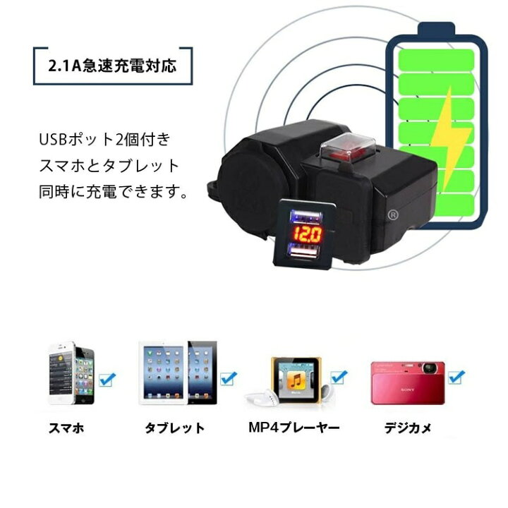 楽天市場】バイク用マルチ電圧計 USBポート2個 2.1A出力 シガーライター シガーコネクタ 12V-24V 防水 防塵 電源スイッチ付き LP-BKSS66 送料無料 : ライフパワーショップ楽天市場店 楽天市場】バイク用マルチ電圧計 USBポート2個 2.1A出力 シガーライター シガーコネクタ 12V-24V 防水 防塵 電源スイッチ付き LP-BKSS66 送料無料 : ライフパワーショップ楽天市場店