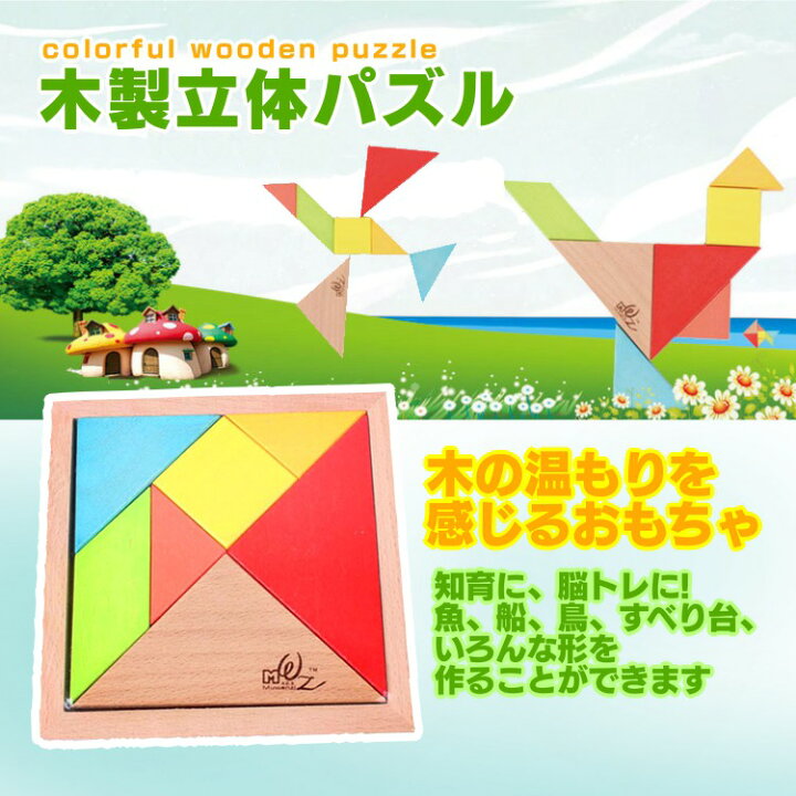 楽天市場】木製パズル 立体パズル 組み合わせ 木のおもちゃ 知育玩具 