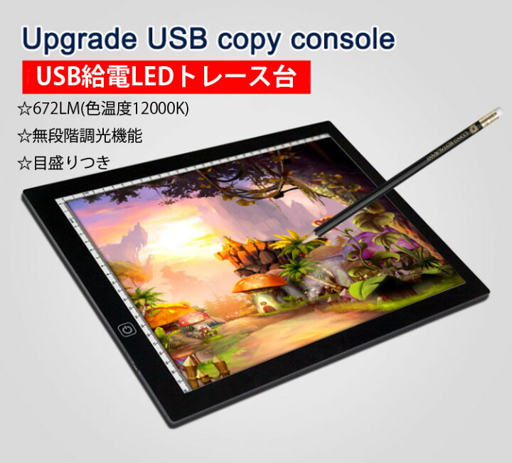 楽天市場 高輝度目盛り付きledトレース台 Usb給電 超薄型5mm 製図板 無段階調光 マンガ イラスト 絵写 測量 病院などに トレス台 ライトボックス ライトボード トレーサ Lp Tsusba4new 送料無料 ライフパワーショップ楽天市場店 楽天市場 高輝度目盛り付きledトレース台 Usb給電 超薄型5mm 製図板 無段階調光 マンガ イラスト 絵写 測量 病院などに トレス台 ライトボックス ライトボード トレーサ Lp Tsusba4new 送料無料 ライフパワーショップ楽天市場店