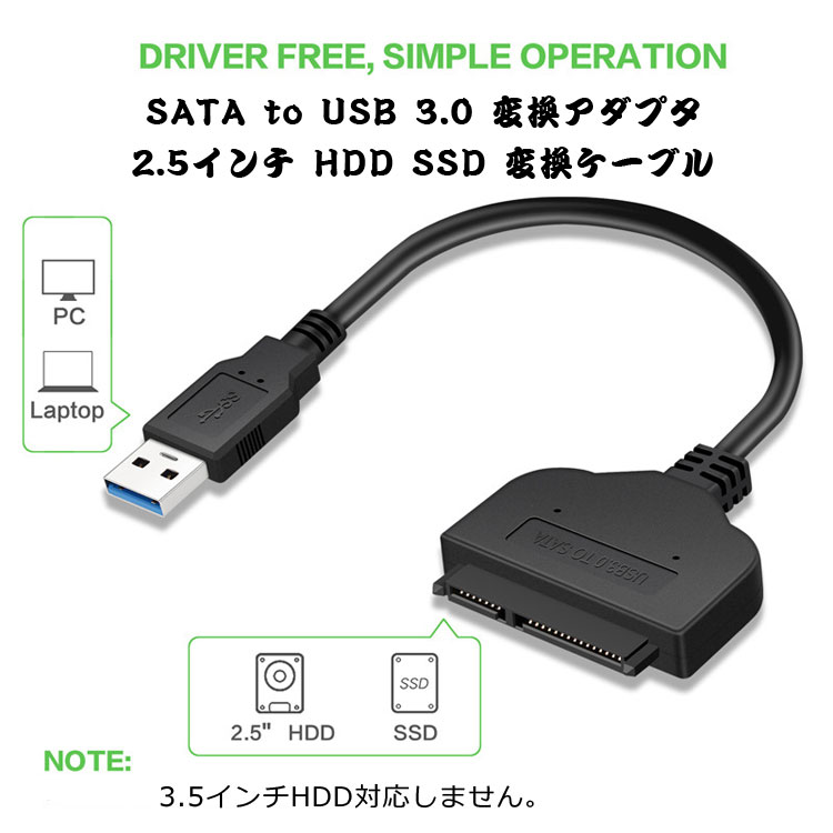 楽天市場】USB3.0 SATA変換アダプタ SATA to USB変換ケーブル 2.5