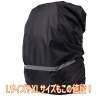 リュックカバー 防水 通学 雨 レインカバー 雨の日の定番 梅雨 ザック 撥水 通勤 ゲリラ豪雨 夕立 自転車…