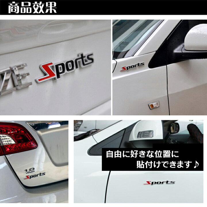 楽天市場 Sportsカーステッカー スポーツ エンブレム 金属ステッカー おしゃれ 愛車のドレスアップ キズ隠しなどに 取付簡単 3dステッカー Cst06sports 送料無料 ライフパワーショップ楽天市場店