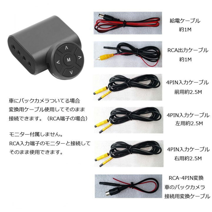 楽天市場 12v車専用運転死角補助システム カメラ4個搭載 前後左右 フロント リア サイド リモコン付き リアル映像簡単切 Lp Carvc3p1set ライフパワーショップ楽天市場店 楽天市場 12v車専用運転死角補助システム カメラ4個搭載 前後左右 フロント リア サイド リモコン付き リアル映像簡単切 Lp Carvc3p1set ライフパワーショップ楽天市場店