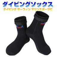 【7月11日 1.59までポイント5倍】ダイビングソックス 男女兼用 サーフィンソックス 靴下 ネオプレン素材 …