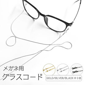 楽天市場 グラスコード おしゃれの通販