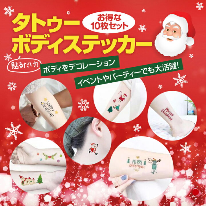 楽天市場】【10枚セット】クリスマスボディシール ステッカー X