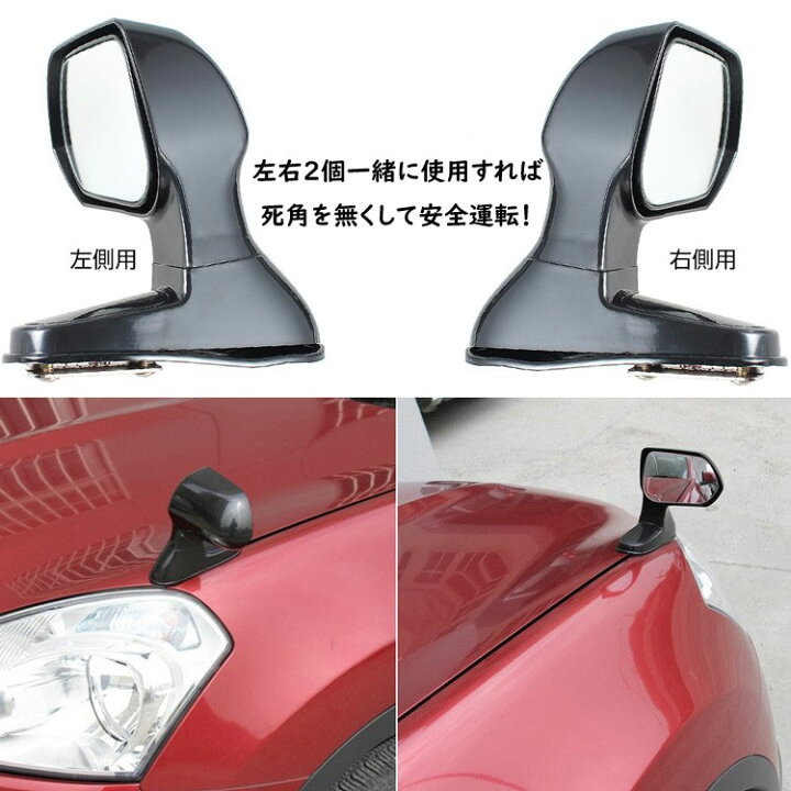 楽天市場】左右セット サイドビュー 補助ミラーアシスタントミラー  