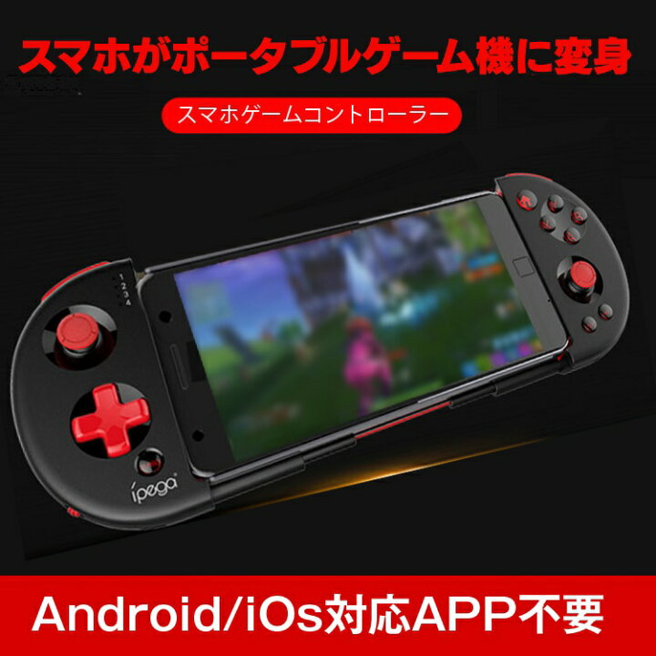 楽天市場 Pg9087改良進化版 スマホコントローラー 伸縮式ゲームパッド Turboボタン Bluetooth4 0 Pubg Mobile 荒野行動など ターボ対応 携帯式 Lp Pg9087s 送料無料 ライフパワーショップ楽天市場店