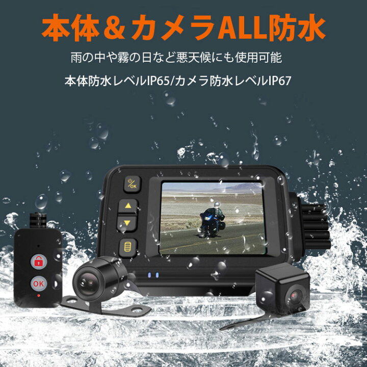 楽天市場】バイク用ドライブレコーダー 720P 本体 IP65 カメラIP67防水 前後同時記録 2インチ液晶 ループ録画 Gセンサー リモコン付き ハンドル固定 BDMT30A : ライフパワーショップ楽天市場店 楽天市場】バイク用ドライブレコーダー 720P 本体 IP65 カメラIP67防水 前後同時記録 2インチ液晶 ループ録画 Gセンサー リモコン付き ハンドル固定 BDMT30A : ライフパワーショップ楽天市場店