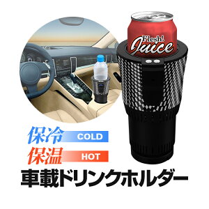 ボトル クーラー 缶 車用ドリンクホルダー 収納の人気商品 通販 価格比較 価格 Com ボトル クーラー 缶 車用ドリンクホルダー 収納の人気商品 通販 価格比較 価格 Com