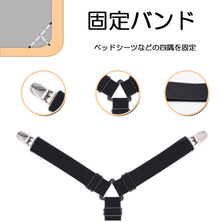 楽天市場】【4個セット】ベッドシーツクリップ ズレ防止 三角形ゴムバンド 調節可 三角形ゴムサスペンダー 滑り止め コーナー止め LP-CS0154S 送料無料 : ライフパワーショップ楽天市場店