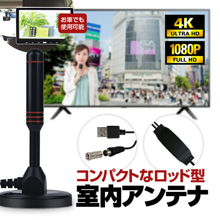 楽天市場 室内アンテナ テレビアンテナ ポータブル 4k Hd ブースター 車載テレビ ケーブル5m 地デジ専用 Uhf Vhf Usb給電地デジ アンテナ Lp Dsatt2 ライフパワーショップ楽天市場店