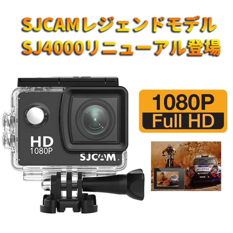 楽天市場】SJCAM SJ4000 アクションカメラ PSEマーク取得 2インチ液晶
