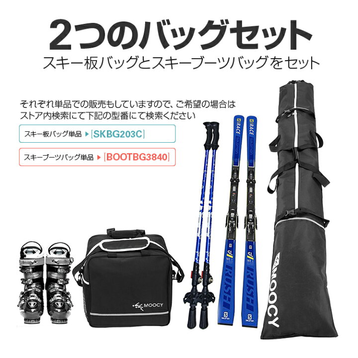 楽天市場】スキー収納バッグセット スキー板＋スキーシューズバッグ 
