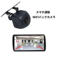 車載Wi-Fiバックカメラ USB給電式 720P スマホ連動 ガイドライン表示切替可 正像鏡像切替可 iOS Android…