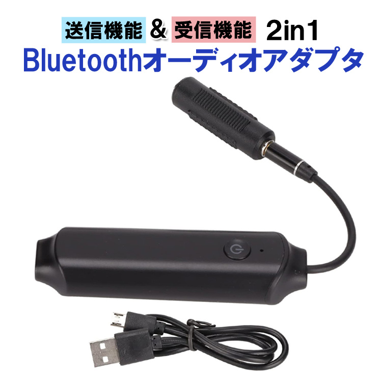 Bluetoothオーディオアダプタ トランスミッター＆レシーバー 送信機 受信機 一台二役 2in1 Bluetooth5.0 マイク内蔵 小型 軽量 音楽再生 ハンズフリー通話 LP-BTAD918NEW