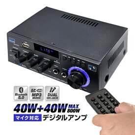 【2/10 01:59までP5倍!!】デジタルアンプ オーディオアンプ 40W+40W 最大出力800W Bluetooth5.0 USBメモリ SDカード Hifi ステレオ デュアルマイク端子付き リモコン付 LP-LPAK45 送料無料