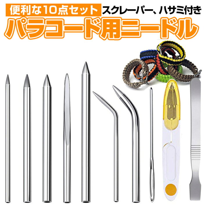楽天市場】【10点セット】パラコードニードル 編み針 ブレスレットの  
