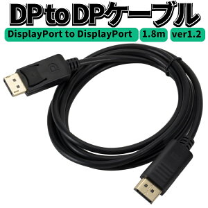 DisplayPortP[u DP to DP ver1.2 1.8m fBXvC|[gP[u cdl 4KΉ g LP-DP2DP18 