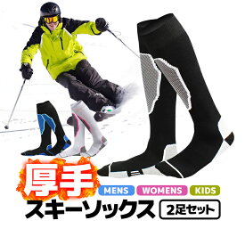 スキー ソックス 厚手 2足セット スノボ靴下男女 子供 アウトドア あったか靴下 吸汗 高通気 LP-SS144NS2 送料無料