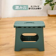踏み台 ステップ台 折りたたみ椅子 頑丈 作業台 耐荷重50kg 軽量コンパクト キッチン 玄関 キャンプ LP-Z…