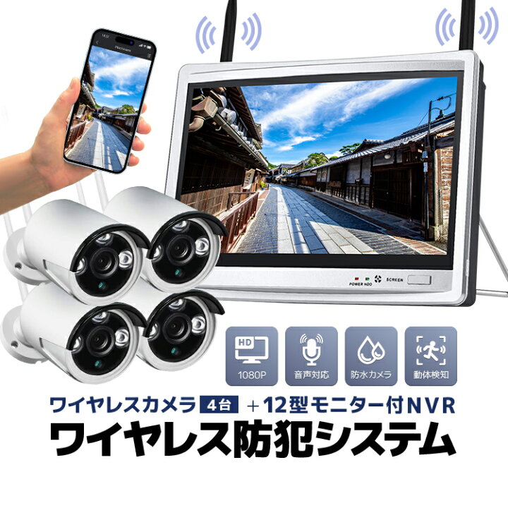 楽天市場】ワイヤレス防犯カメラセット カメラ4台 WF6114 : ライフ 
