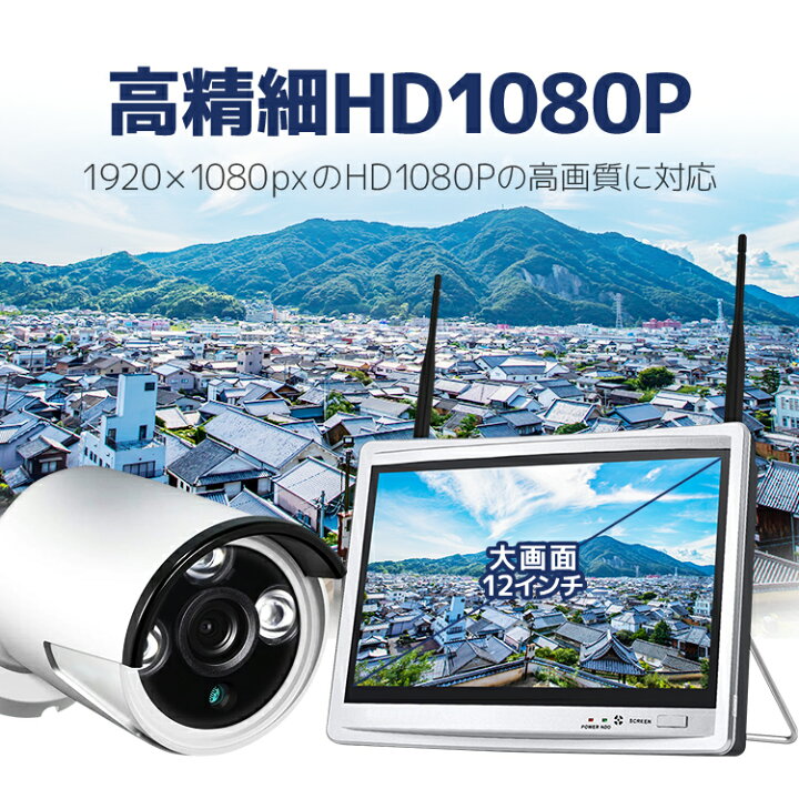 楽天市場】ワイヤレス防犯システム 12インチモニター付きワイヤレス 