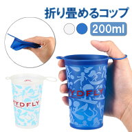 折り畳みコップ 200ml TPU 折り畳みカップ 収納 持ち運び便利 軽量 ミニカップ 携帯コップ ポータブル LP…