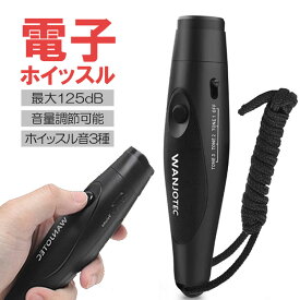 電子ホイッスル 防犯 防災 登山 熊除け 音量調節可能 ホイッスル音3種類 大音量 125±5dB ストラップ付き 電子ブザー 電子笛 LP-WJEW001 送料無料