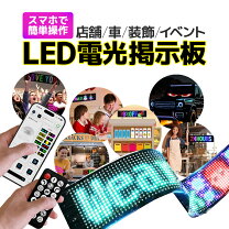 楽天市場】電光掲示板 バッテリー式の通販