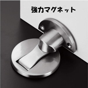 【マラソン限定 ポイント10倍】ドアストッパー マグネット式 キャッチタイプ 2個セット ドア止め 磁石固定 扉止め 建具 シルバー 交換 ドアキャッチャー マグネット マグネット式 ドアスト