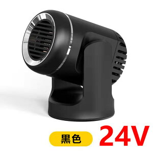 車載ファンヒーター 12/24V 冷熱両用 360° 角度調節 ポータブル 車載用ガラスデフォッガー カーヒーター 除霧器 車用ヒーター急速加熱 ガラス凍結防止 車載暖房機デミスター 温風 除霜/除雪/