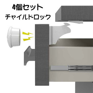 【1!】【4ロック マグネット式キー】ベビーガード チャイルドロック安全磁気 キャビネットロック 赤ちゃん/子供/ペットいたずら防止 引き出しロック 磁石 開閉簡単 指はさみ防止 子供安全