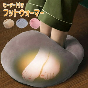 家庭用 フットウォーマー 蓄熱式 電熱 フットウォーマー 電気 足温器 かわいい 足元ヒーター ホット ヒーター フット 防寒対策 電気足温器 USB充電 ゆたんぽ オフィス 取り外し可能 クリスマ