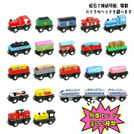列車 電車 貨車 セット電動 乗り物のおもちゃ 道路 レール シリーズ 互換性 車両 モクトレイン3歳/4歳/5歳/6歳以上/六才以上/はたらくのりもの 誕生日 クリスマスプレゼントギフト贈り物 キッズ男の子/女の子/孫/ 入園祝い/入学祝い