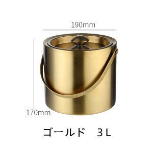 アイスペール 溶けない アイスバケットステンレス 氷入れ 円形 二重構造 真空断熱 大容量 ハンドル付き トングと蓋付き持ちやすい シャンパン ボトル パーティー食器 料亭 旅館 居酒屋 飲食