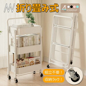 折りたたみ式 キッチンワゴン キャスター付き 完成品 スリムワゴン 3段 落下防止 隙間収納 ランドリー収納 マルチワゴン 省スペース スチールラック キッチンストッカー ワゴン すき間 収納