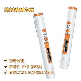 放射線測定器ハンドヘルド携帯型ペン型核放射線検出器 放射性 XY β 線検出器 パーソナルズ 線量 ガイガー カウンター サウンド ライト アラーム 瞬間線量率 累積平均線量率