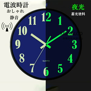 電波時計 掛け時計 おしゃれ 夜光 ウォールクロック 連続秒針 電波 クロック 壁掛け時計 インテリア 時計 壁掛け モダン 北欧 新築祝い ギフト電池 静音 壁掛け時計 かけ時計 壁掛時計 アン