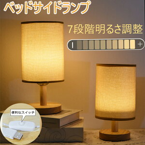 【選べる豪華特典★今だけ2,180円!】テーブルランプ 間接照明 テーブルライト 寝室 照明 LED 北欧 スタンドライト 木製 テーブル照明 和風 おしゃれ ライト 照明 照明器具 床置き ルームライ