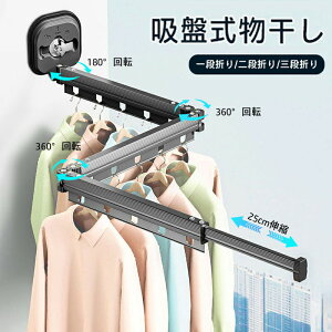 物干し 折りたたみ 物干しハンガー 吸盤式物干し 三段折り 壁付け 屋外 屋内 両用 アウトドア 吸盤 屋内物干し 壁付け物干し 室内物干し 屋外物干し 伸縮 洗濯 ハンガー ベランダ アパート
