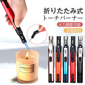ガスライター 注入式 ジェットライター 防風 充填式 直噴ターボライター バーナー トーチ 折りたたみ ガストーチ トーチバーナー 小型 軽量 ライター ターボ 充填式 火力調節 スリム アウト