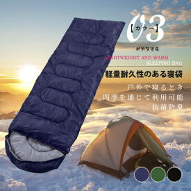寝袋 シュラフ 洗える コンパクト 軽量 封筒型 -4℃ 防寒 寝袋 マット 防災 大人 登山 キャンプ 車中泊 旅行用 夏冬兼用 春秋用 防災グッズ