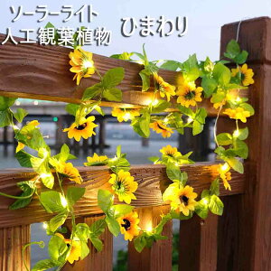 \1/ソーラーライト LED イルミネーションライト ストリングライト 木飾り 葉付き 電飾 夜間自動点灯 防雨型 室外 室内 庭対応 2m LED20球 電球色 IP44防水 人工観葉植物