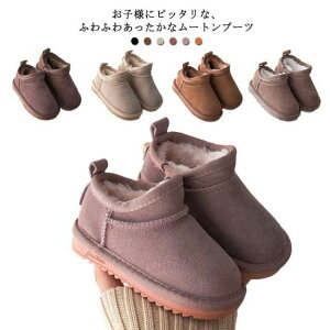 子供用 ムートンブーツ 裏起毛 暖かい キッズ ムートン ブーツ スノーシューズ ショートブーツ 女児 冬靴 フェイクファー 裏ボア もこもこ ふわふわ 合皮レザー スエード 男児 あったか 防寒