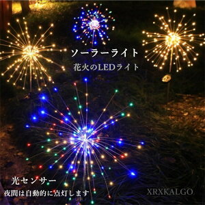 ソーラーライト 屋外 埋め込み 揺れる ガーデンライト 防水 おしゃれ 花火ライト 花火 ガーデニング イルミネーション ライト ガーデン 90LED 120LED 150LED 200LED ミニライト 防犯ライト かわいい