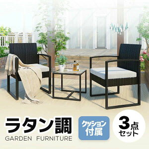ラタン調 ガーデンファニチャー 3点 ガーデンテーブル ガーデンチェアー ラタン調 テーブル 家具 樹脂 ホテル カフェ ベランダ テラス 屋外家具 高級 ソファ ガーデンソファー ガーデニング